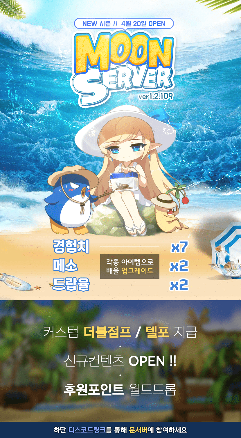 ❤️문 서버❤️1.2.109❤️4월20일 오픈❤️722배율❤️.png