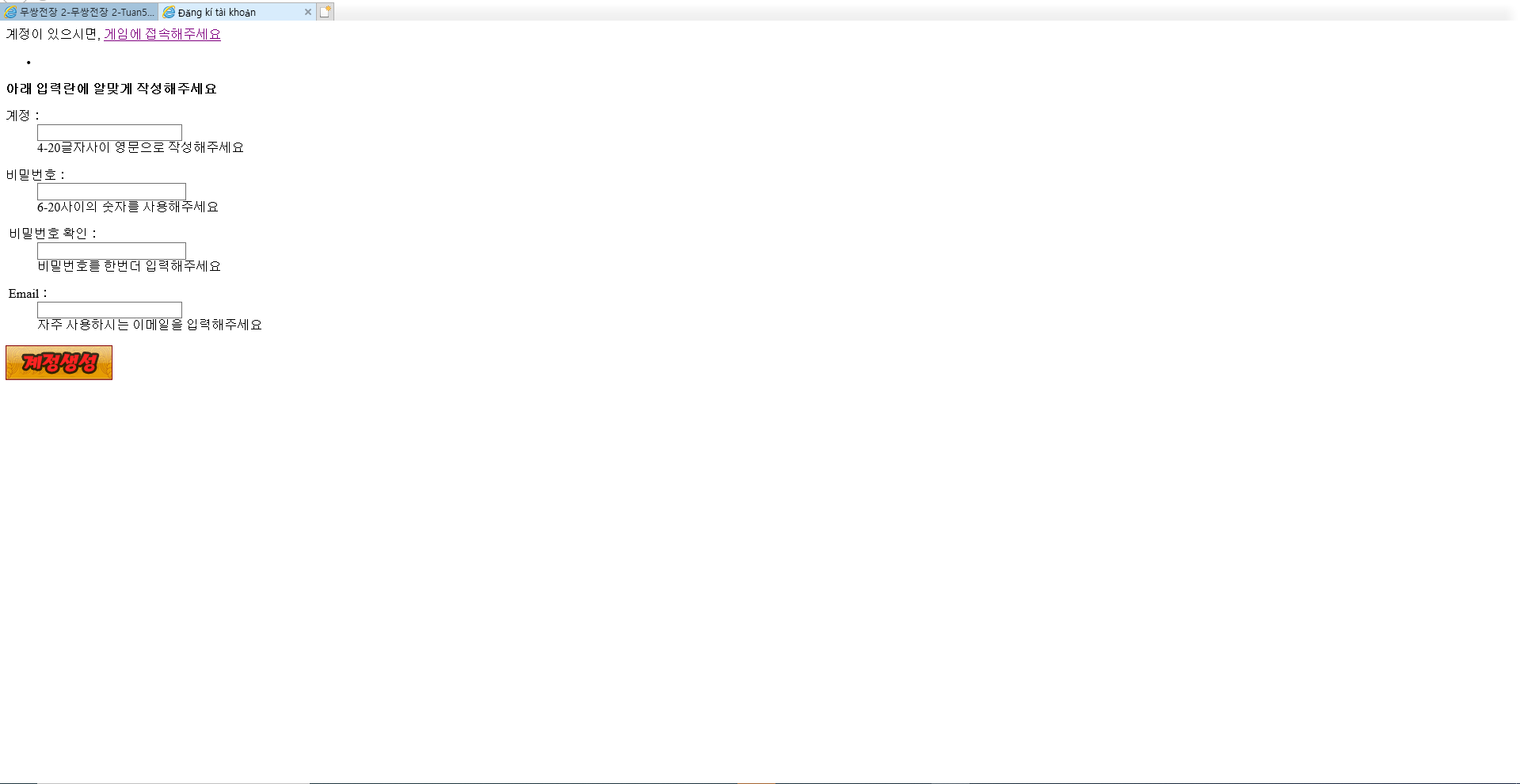 무쌍전장 계정생성.png