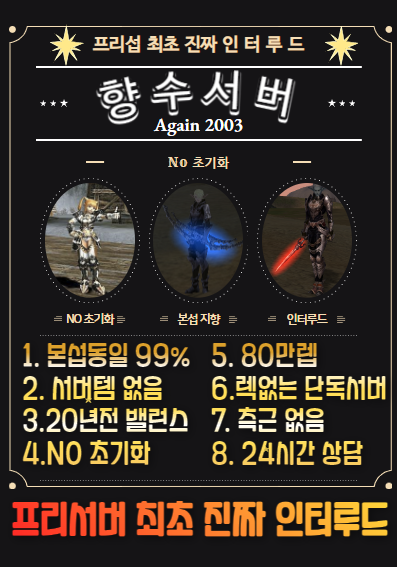 인터루드 서버.png