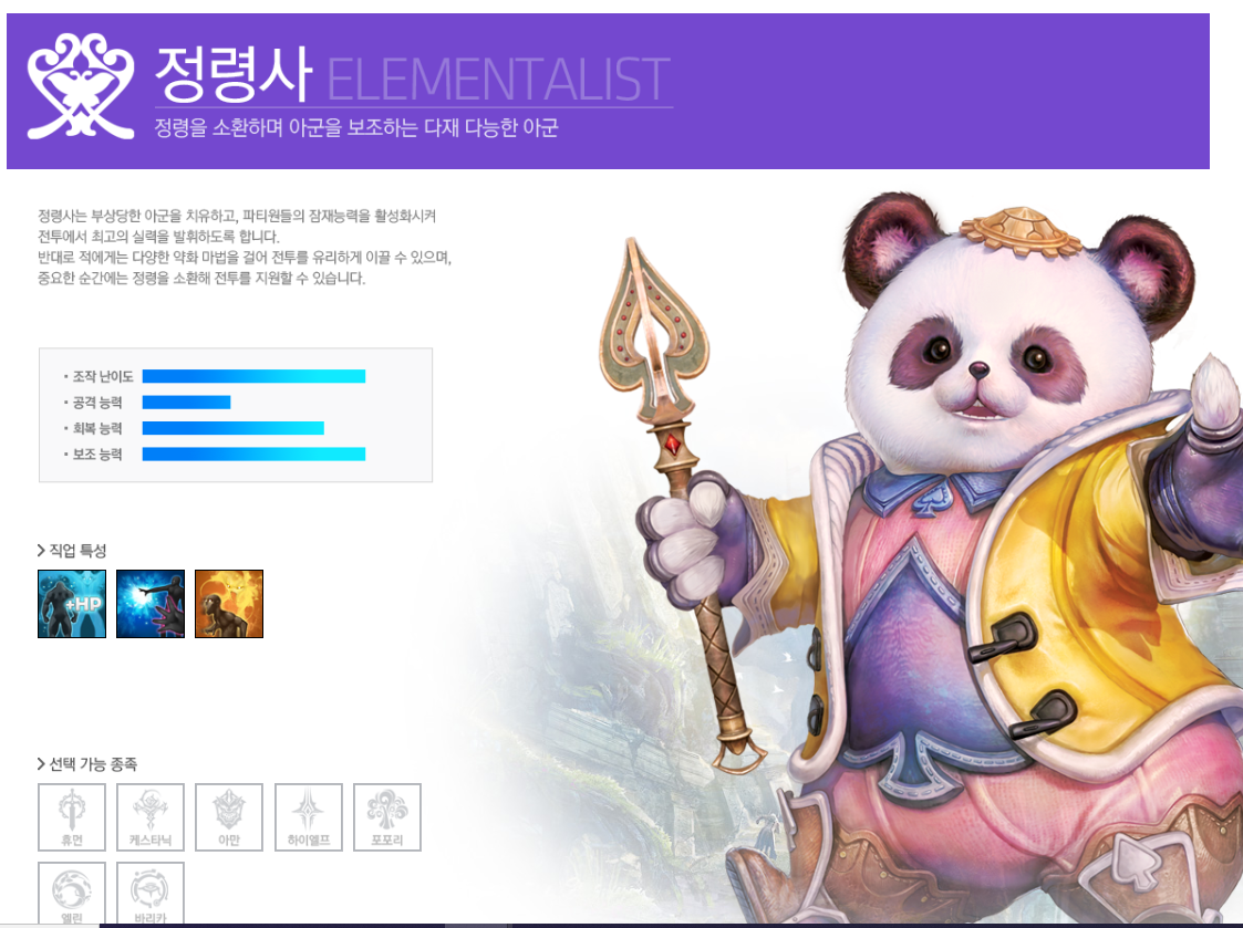 테라 정령사.PNG