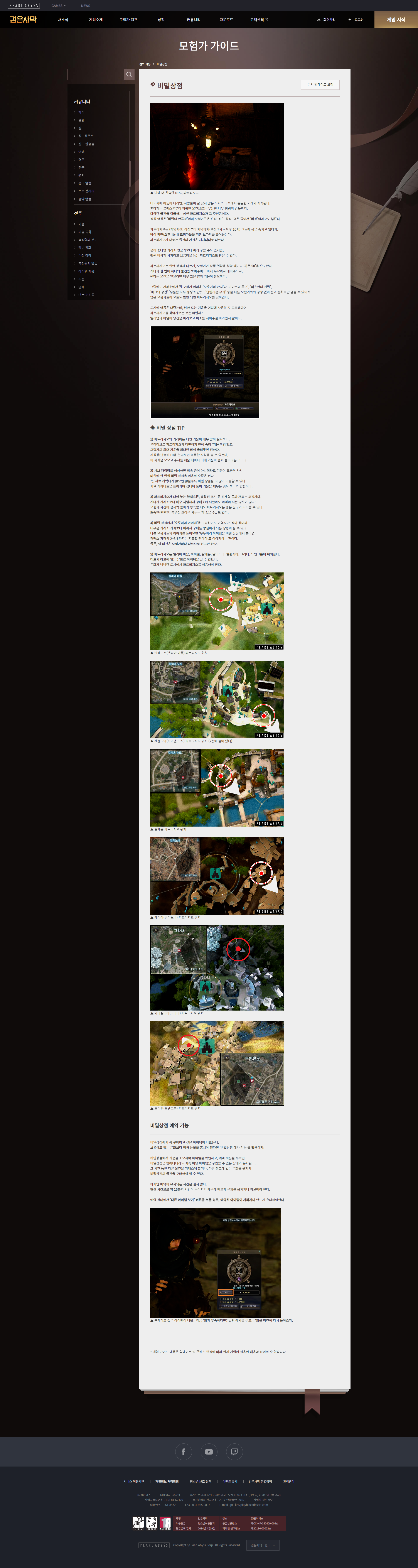 screencapture-kr-playblackdesert-Wiki-Default-2019-12-29-01_25_10.png