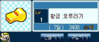 황금 호루라기.PNG