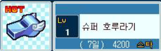 슈퍼호루라기.PNG