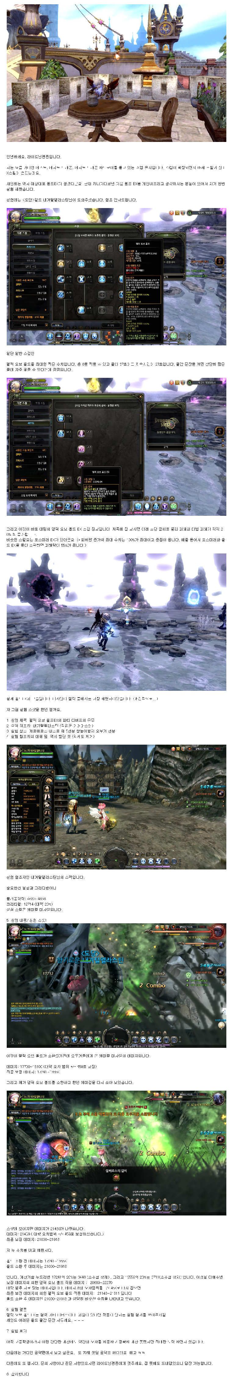 [괭룡 실험  렐릭 오브 홀드EX 과연 파티 디버프인가  아니면 개인 디버프인가  Ver. 1.09  최종수정 .png