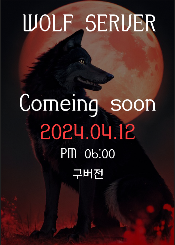 다크에덴 울프서버 홍보사진.png