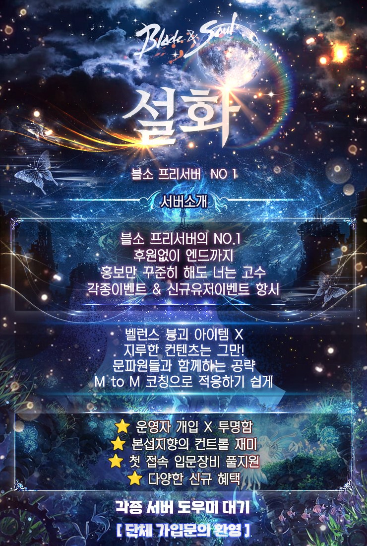 블소설화서버.jpg