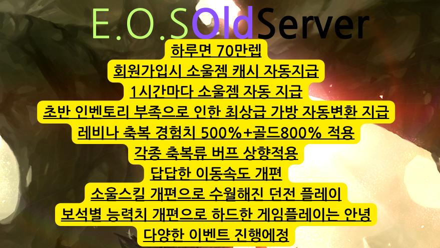 E.O.SOldServer.png