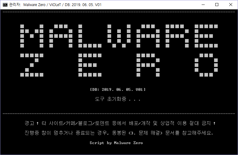 Malware+Zero+메.png