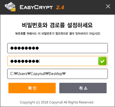 EasyCrypt2_4+비.png