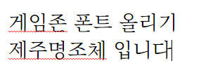 명조.PNG