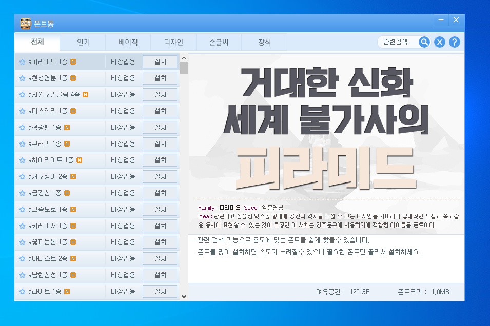 폰트통.PNG