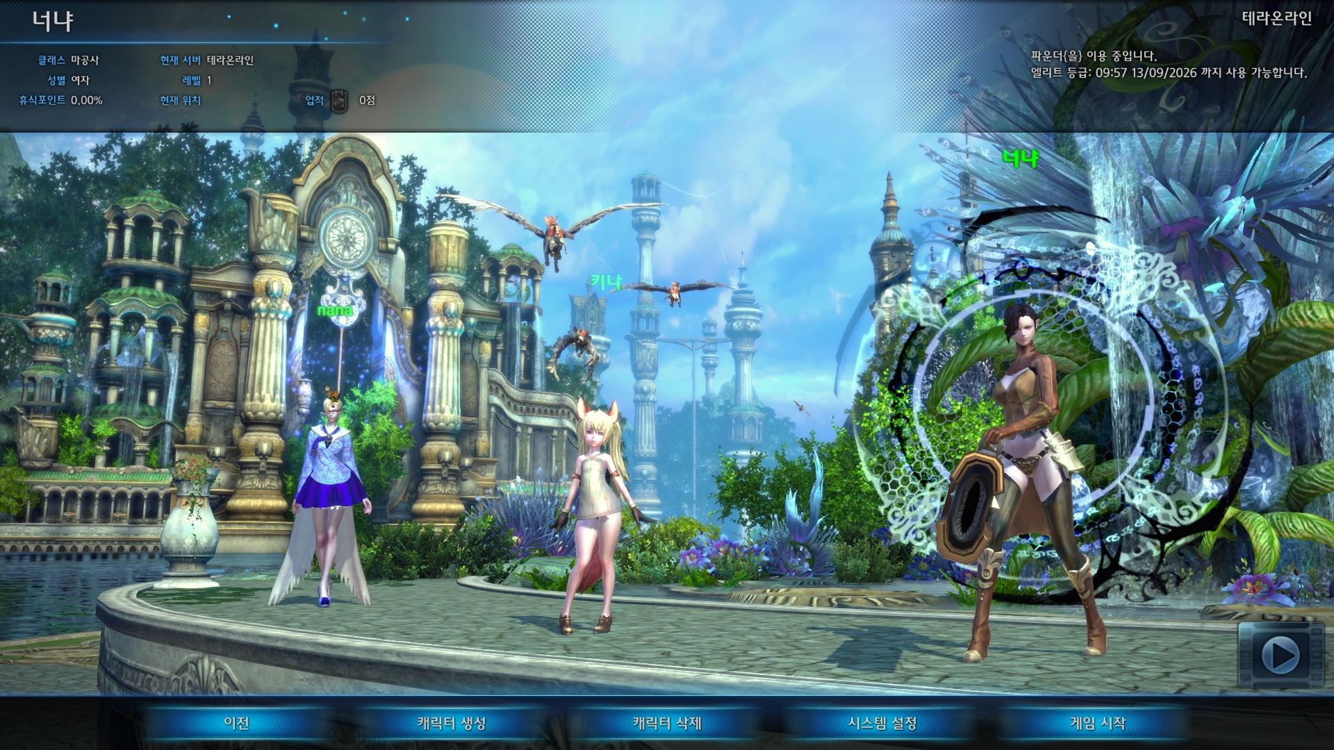 TERA_ScreenShot_20260315_141547.jpg