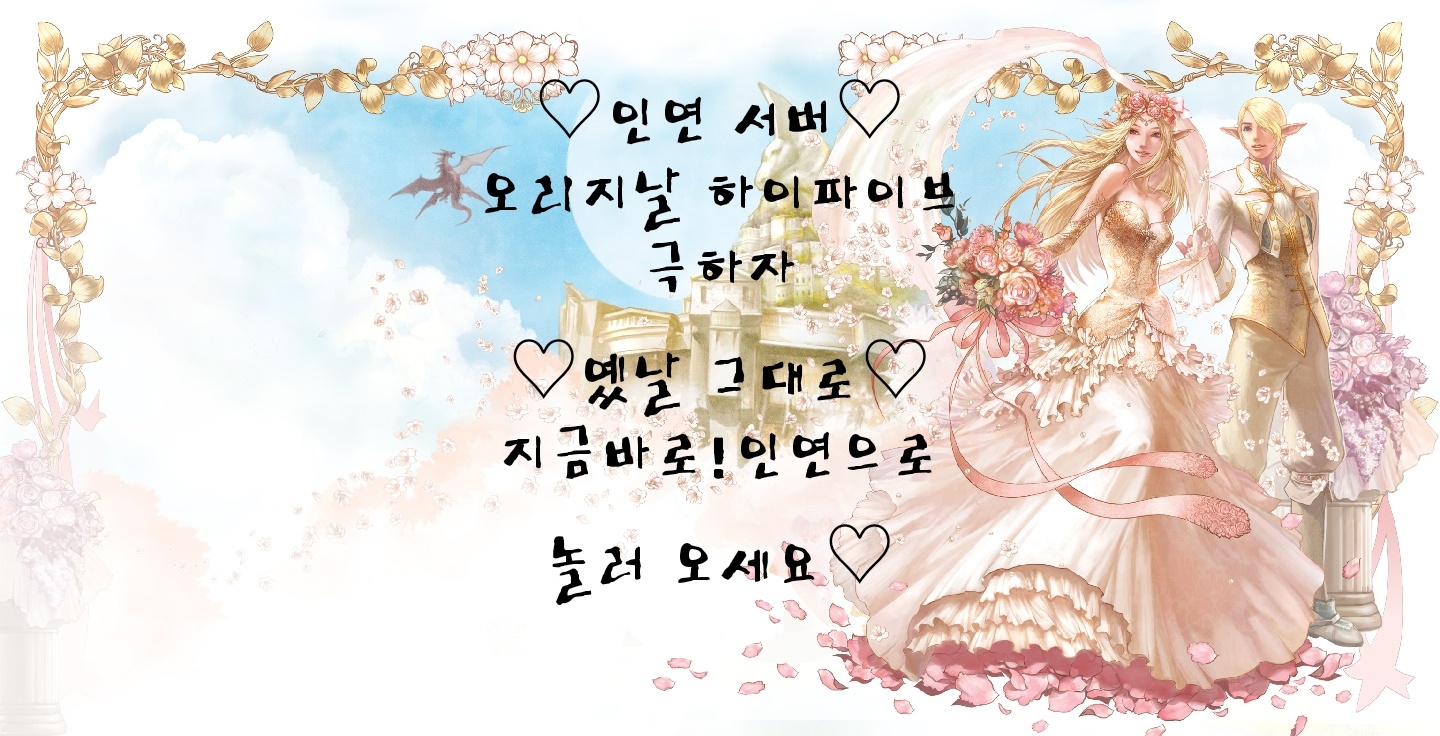 인연 서버 홍보용.jpg