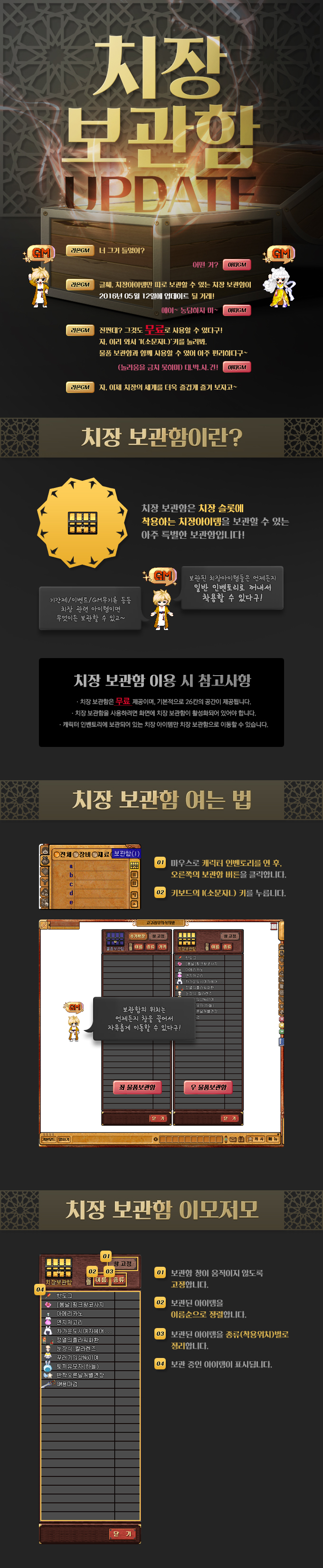 치장 보관함 UPDATE