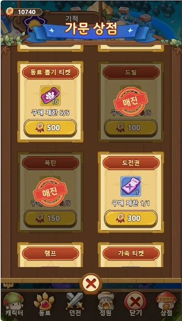 버섯커-키우기-가문-공략