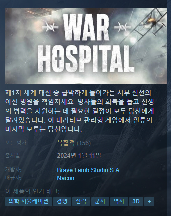 화면 캡처 2024-01-13 052955.png 오늘의 게임 추천 - "워 호스피탈"