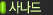 20060327_if_npc_txt2.gif