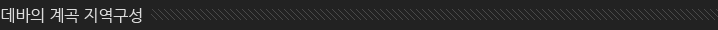 Deva_st_03.gif