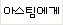 11797E344E64BFE42CB264