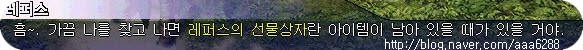 레퍼스 찾기 퀘스트으으으~~!!!