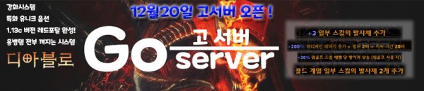 디아블로2 서버