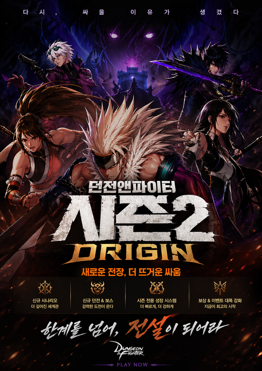 던파홍보.webp
